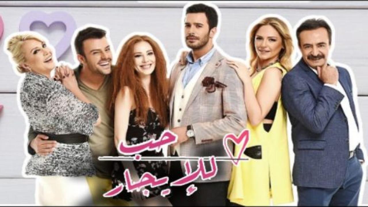 مسلسل حب للايجار 1 الحلقة 12 مدبلجة