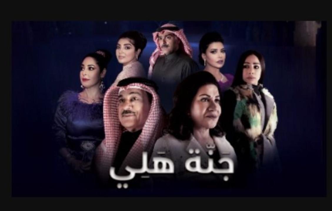 مسلسل جنة هلي الحلقة 7 السابعة