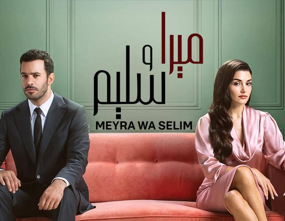 مسلسل ميرا وسليم الحلقة 32 مدبلجة