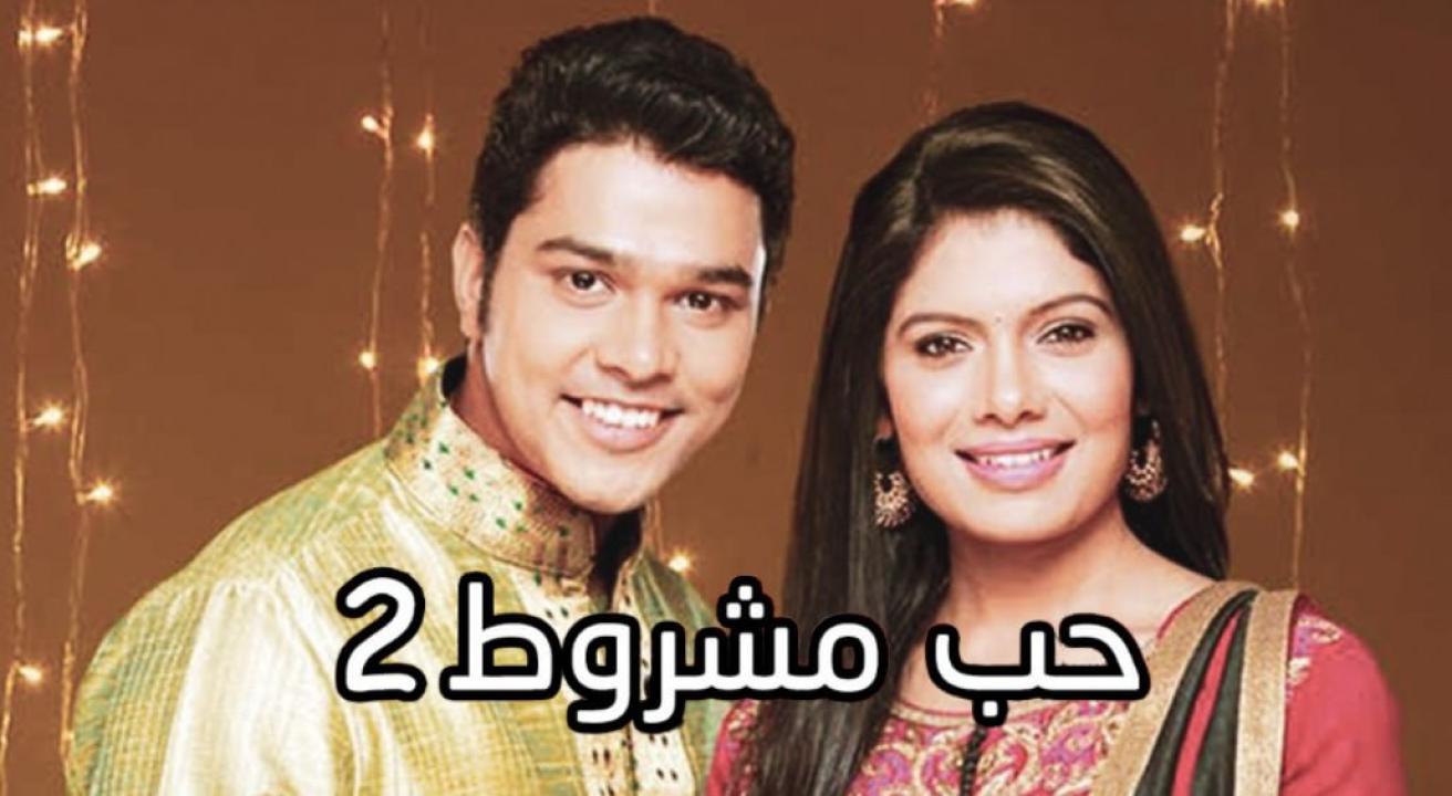 مسلسل حب مشروط 2 الموسم الثاني الحلقة 40 مدبلجة