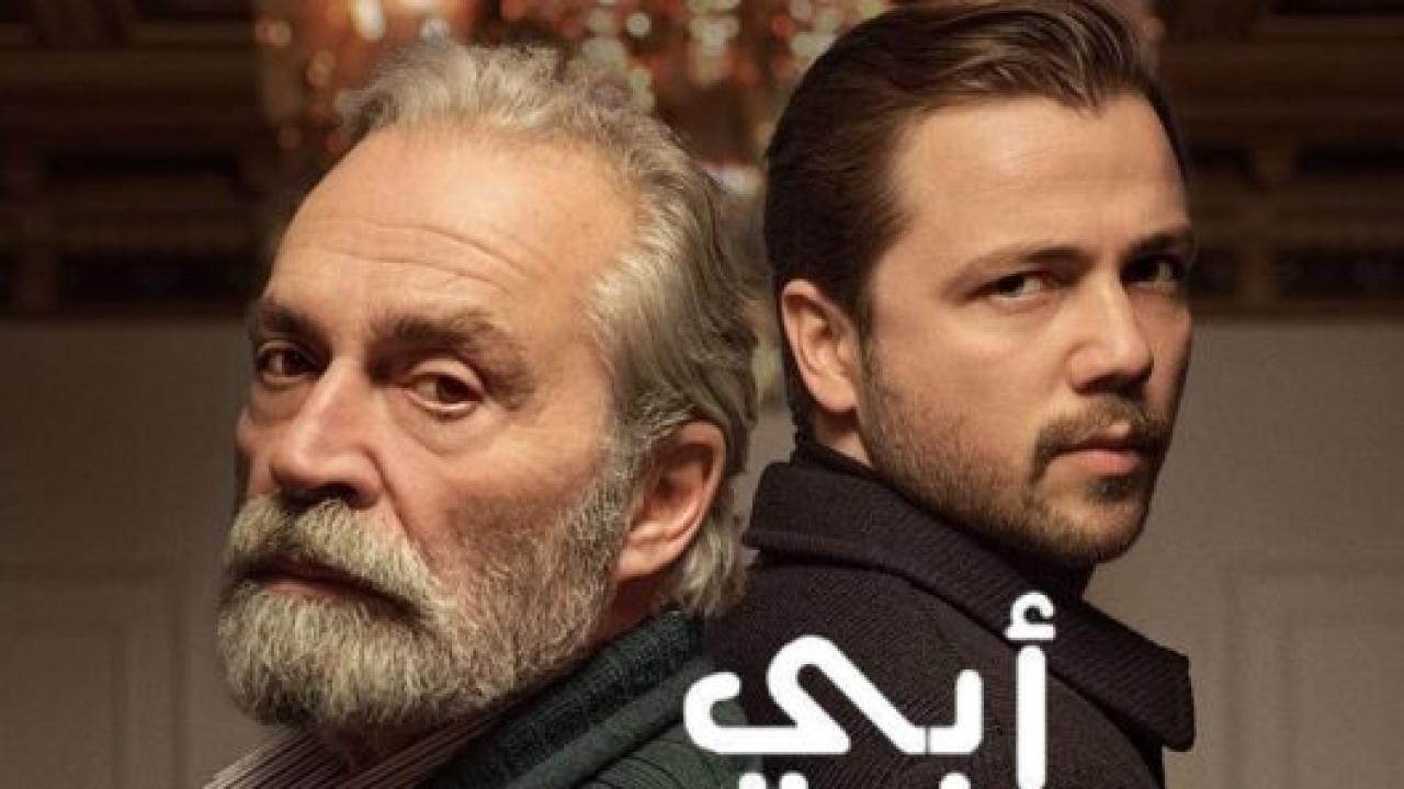 مسلسل ابي 1 الحلقة 13 مدبلجة