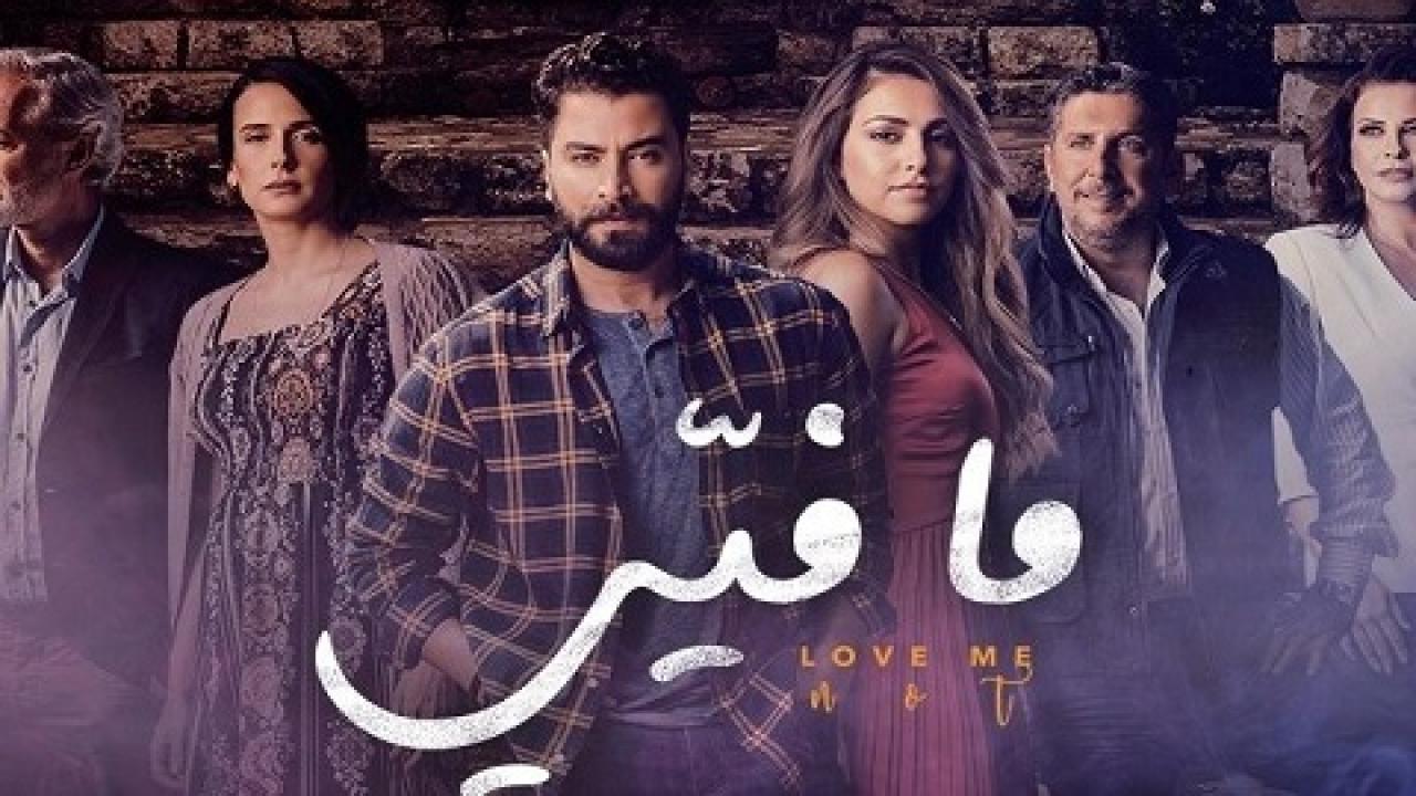 مسلسل ما فيي 1 الحلقة 56 السادسة والخمسون