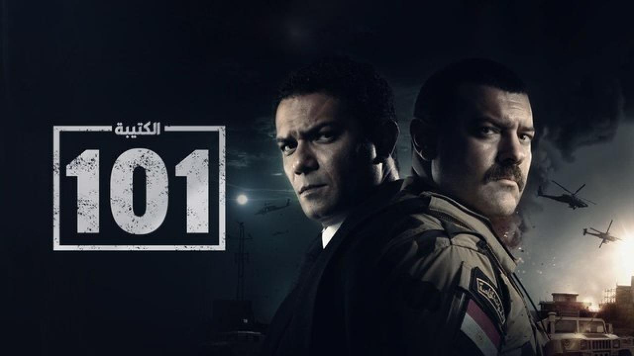 مسلسل الكتيبة 101  الحلقة 20 العشرون