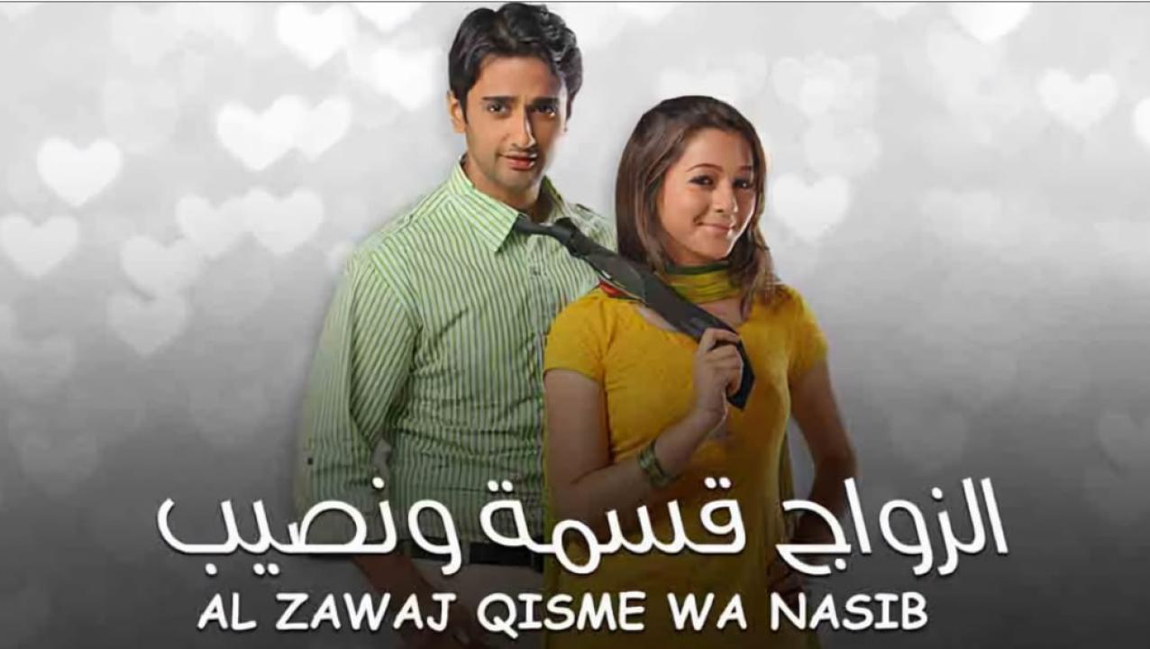 مسلسل الزواج قسمة ونصيب الحلقة 89 مدبلجة