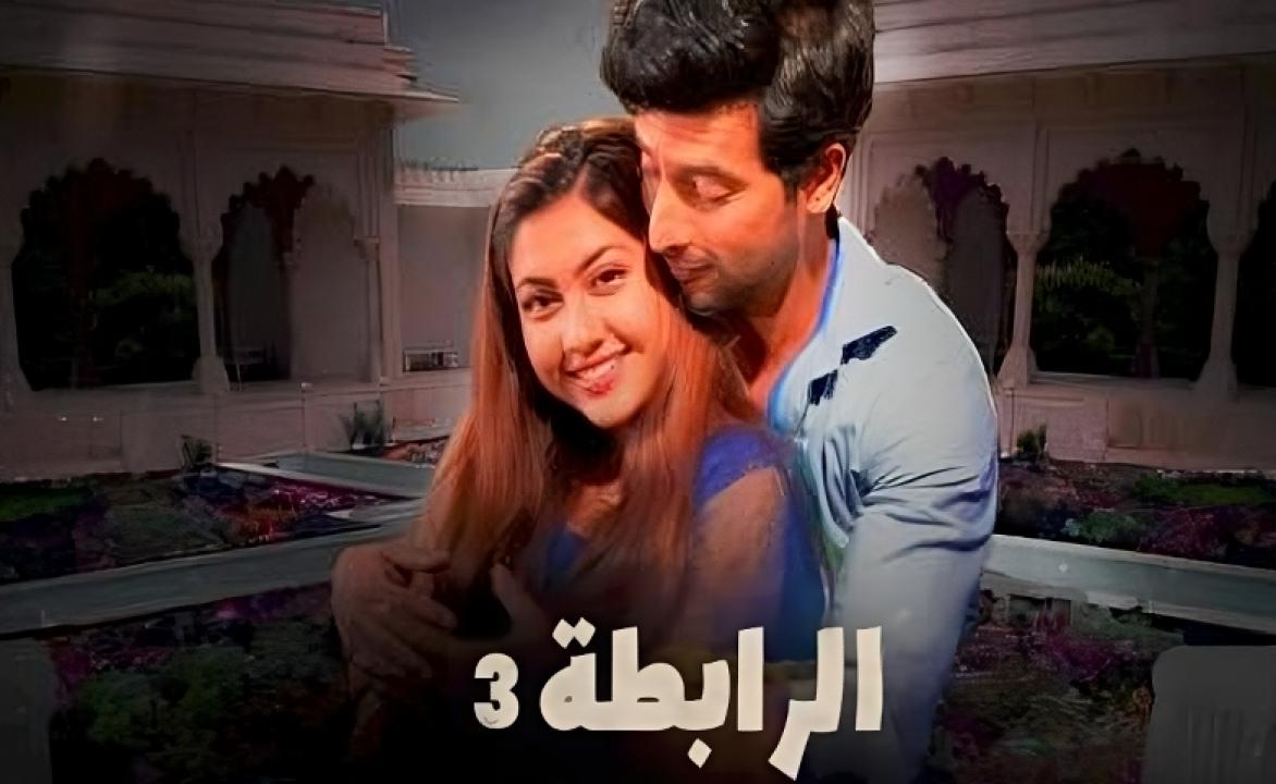 مسلسل الرابطة 3 الموسم الثالث الحلقة 55 مدبلجة