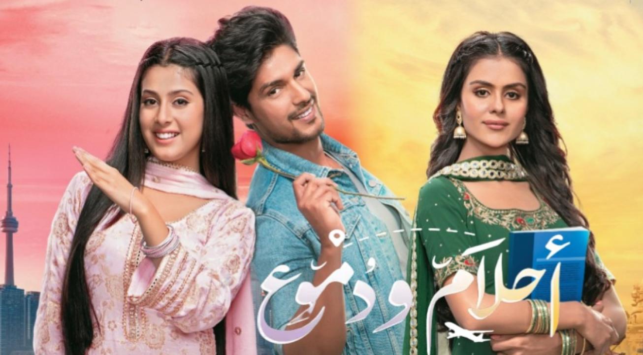 مسلسل احلام ودموع 1 الحلقة 7 مدبلجة
