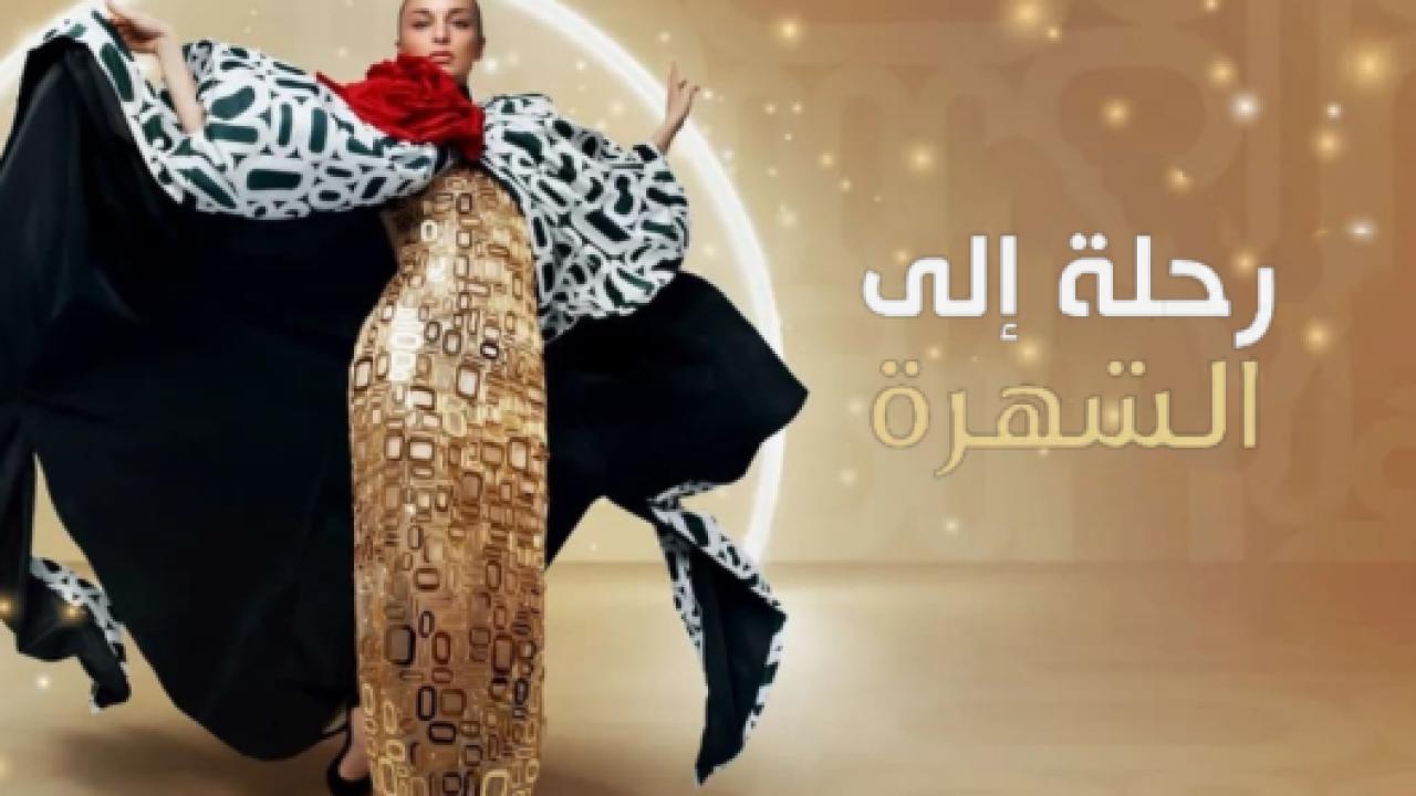 مسلسل رحلتي الي الشهرة الحلقة 3 مدبلجة