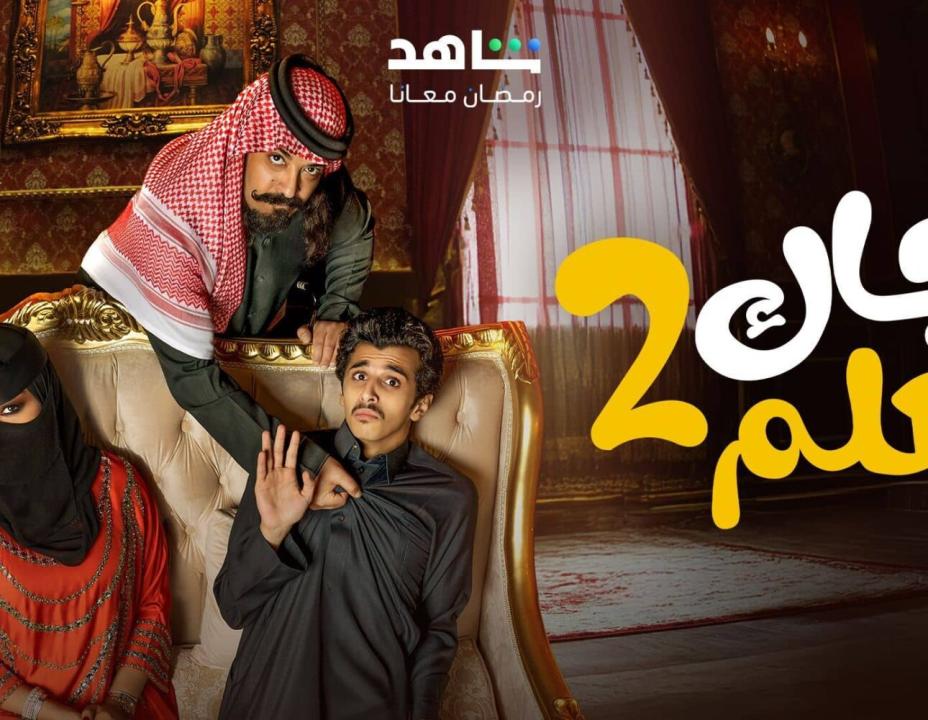 مسلسل جاك العلم 2 الحلقة 21 الحادية والعشرون