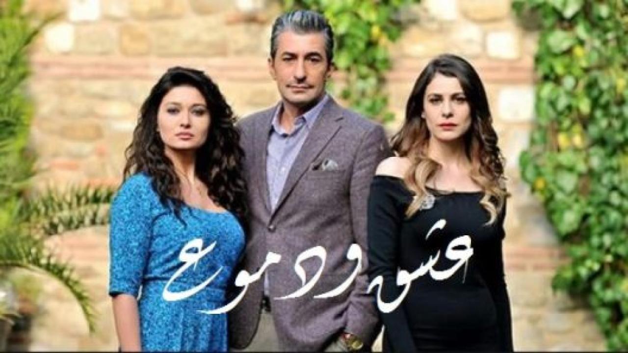 مسلسل  عشق ودموع 2 الموسم الثاني الحلقة 43 مدبلجة