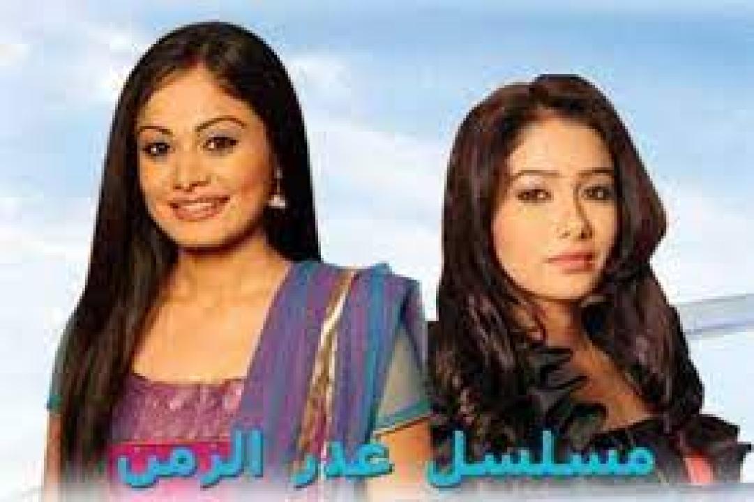 مسلسل غدر الزمن 1 الحلقة 21 مدبلجة