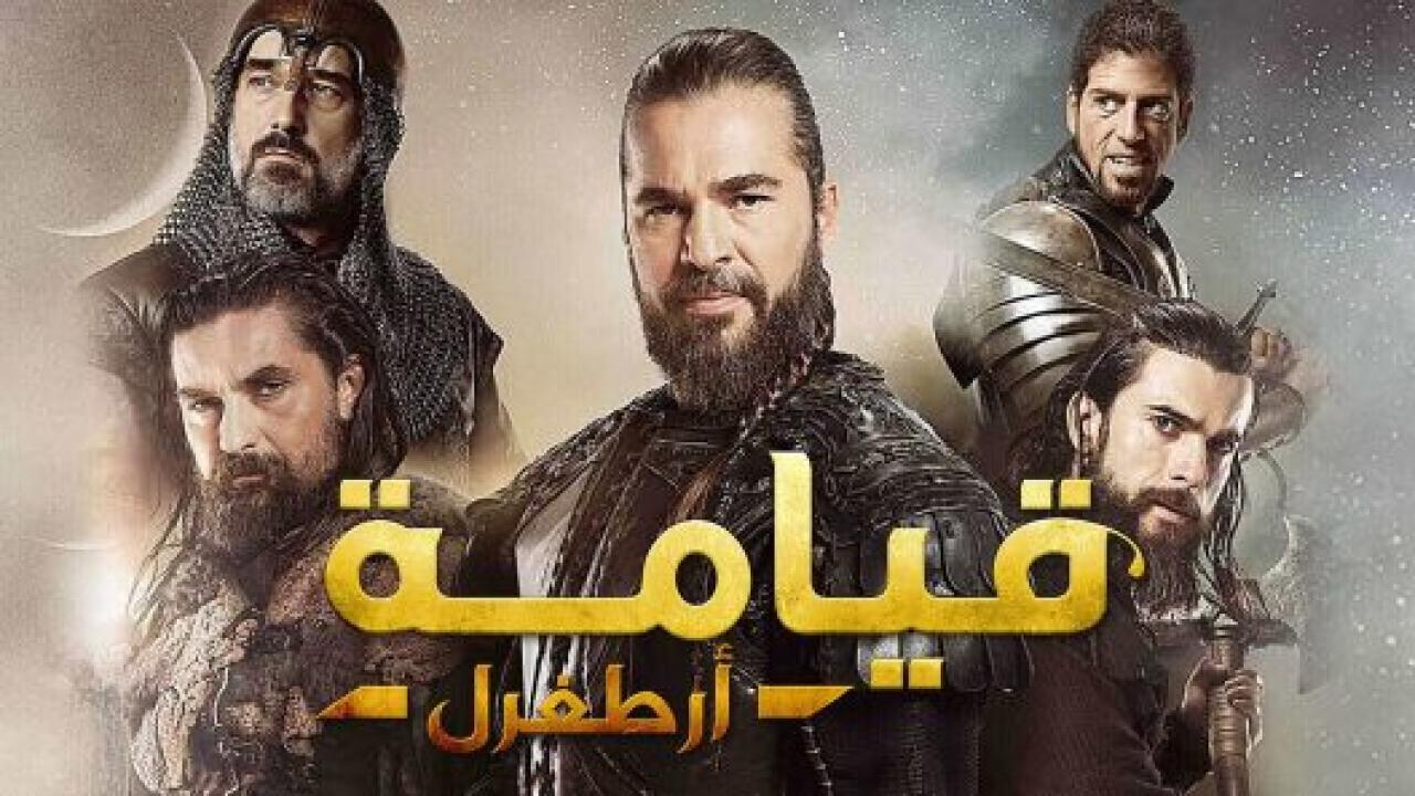 مسلسل قيامة ارطغرل الحلقة 236مدبلجة
