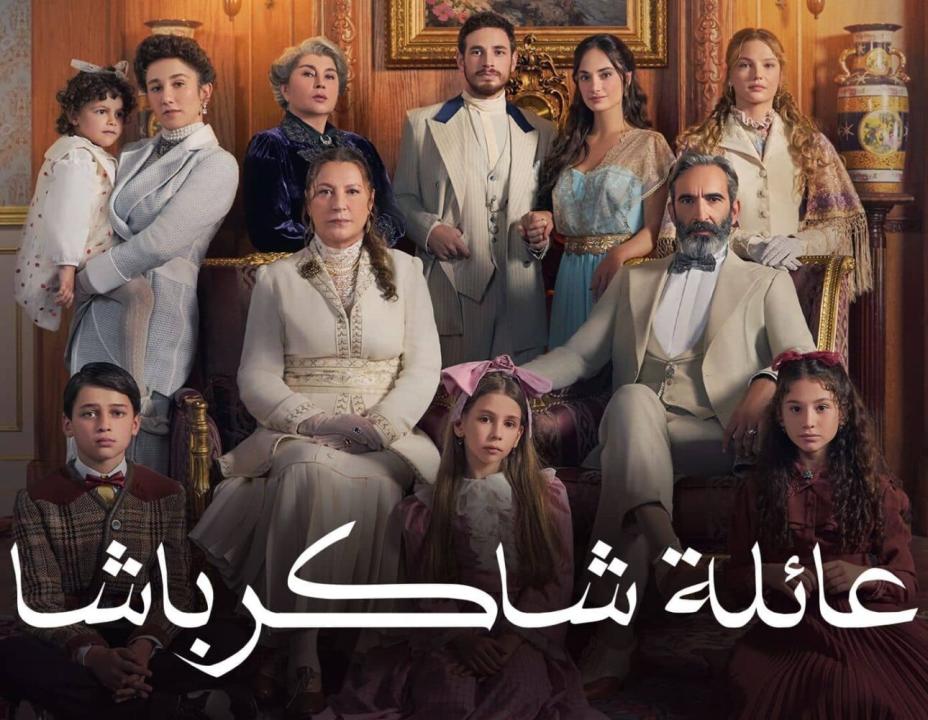 مسلسل عائلة شاكر باشا الحلقة 75 &#8211; نهاية الموسم مدبلجة