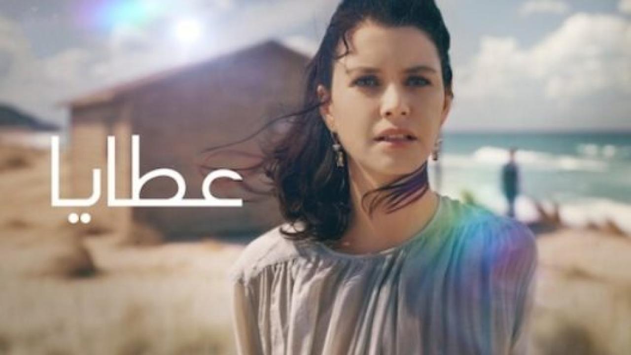 مسلسل عطايا 3 الموسم الثالث الحلقة 7 مدبلجة