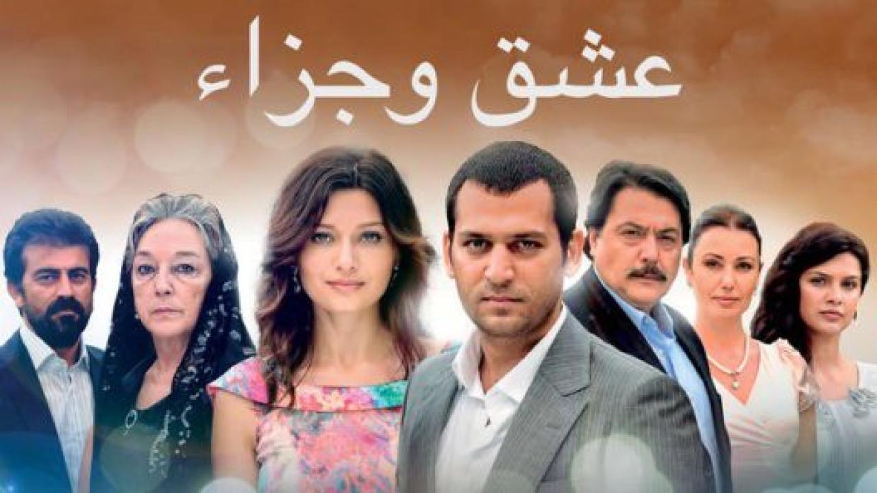 مسلسل عشق وجزاء الحلقة 115 مدبلجة