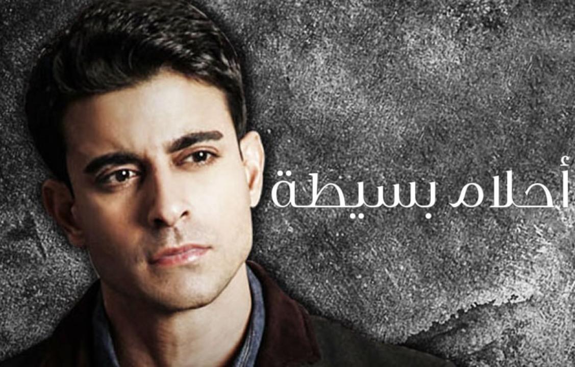 مسلسل احلام بسيطة الحلقة 16 مدبلجة