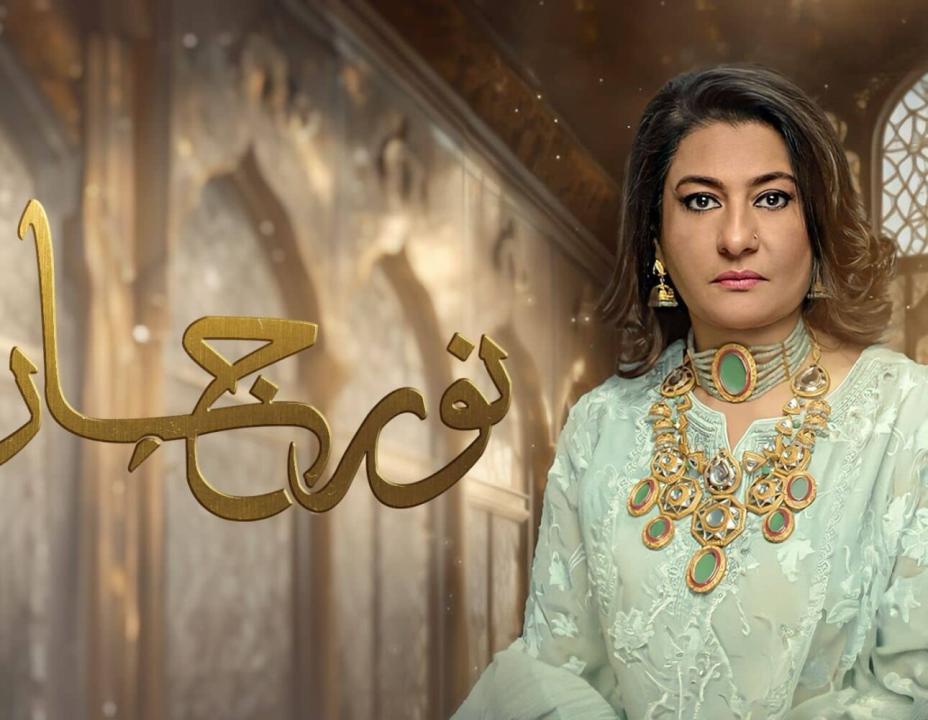 مسلسل نور جهان 2 الحلقة 15 مدبلج
