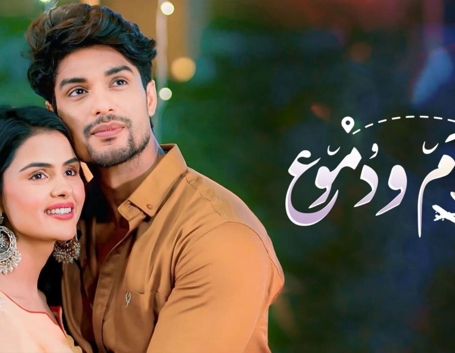 مسلسل احلام ودموع   3 الموسم الثالث الحلقة 24 مدبلجة
