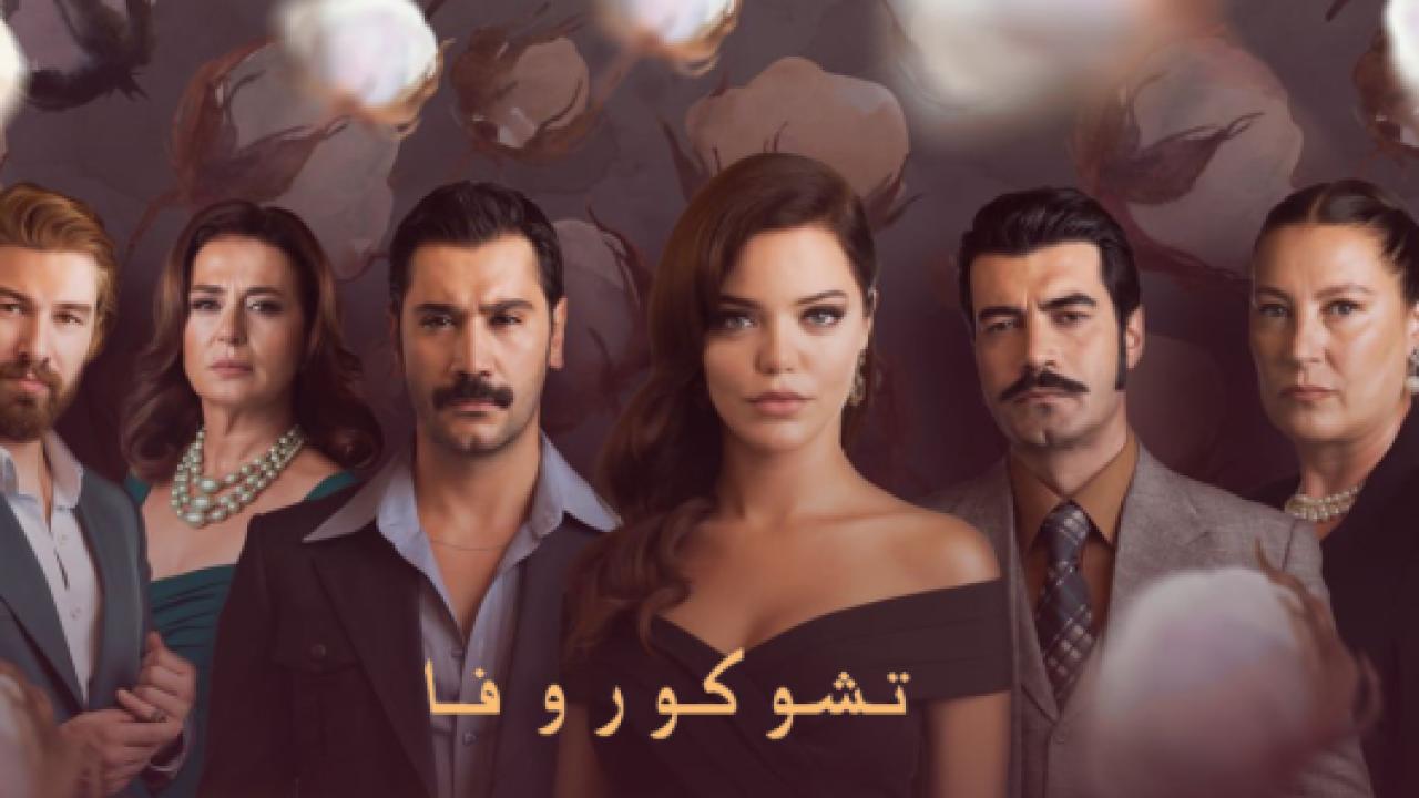 مسلسل كان يا مكان في تشوكوروفا 2 الموسم الثاني الحلقة 34 مدبلجة
