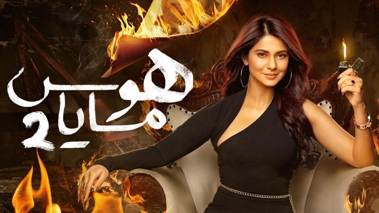 مسلسل هوس مايا 2 الموسم الثاني الحلقة 35 مدبلجة