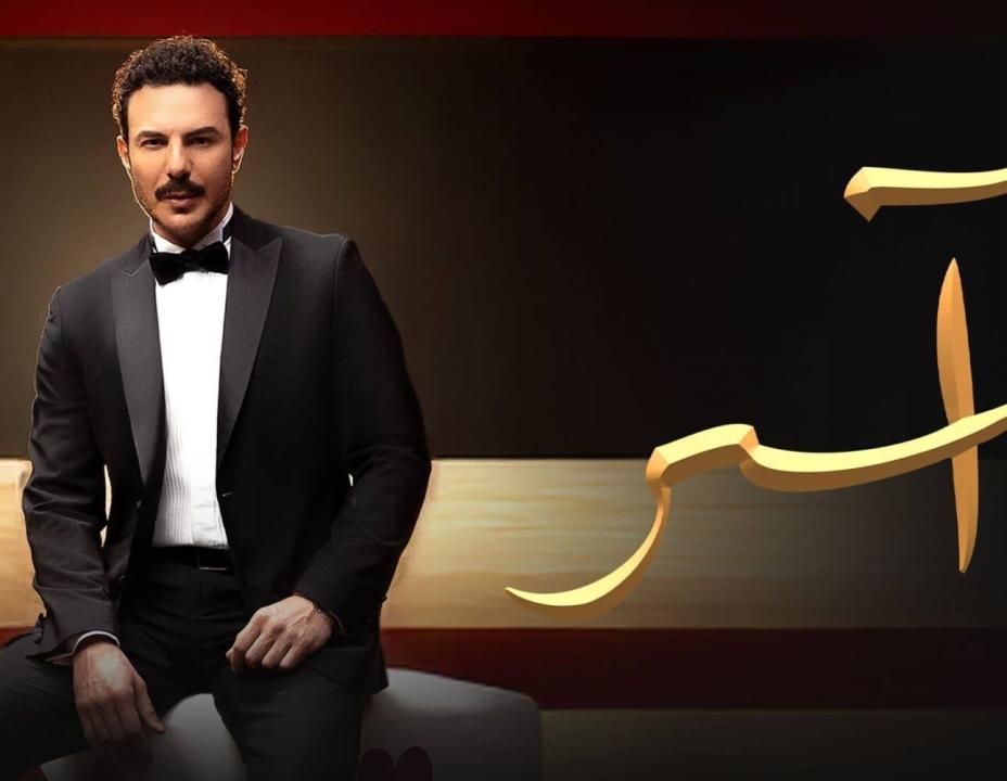 مسلسل اسر الحلقة 26 السادسة والعشرون
