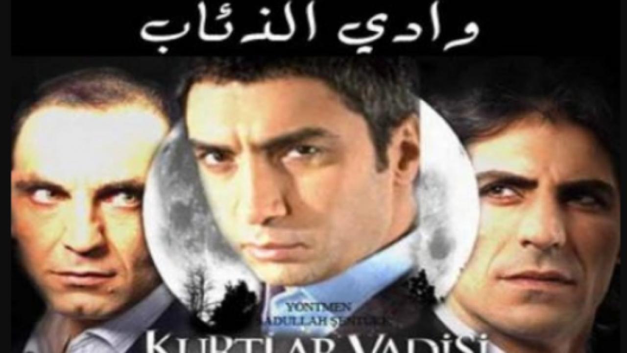 مسلسل وادي الذئاب 3 الموسم الثالث الحلقة 63 مدبلجة