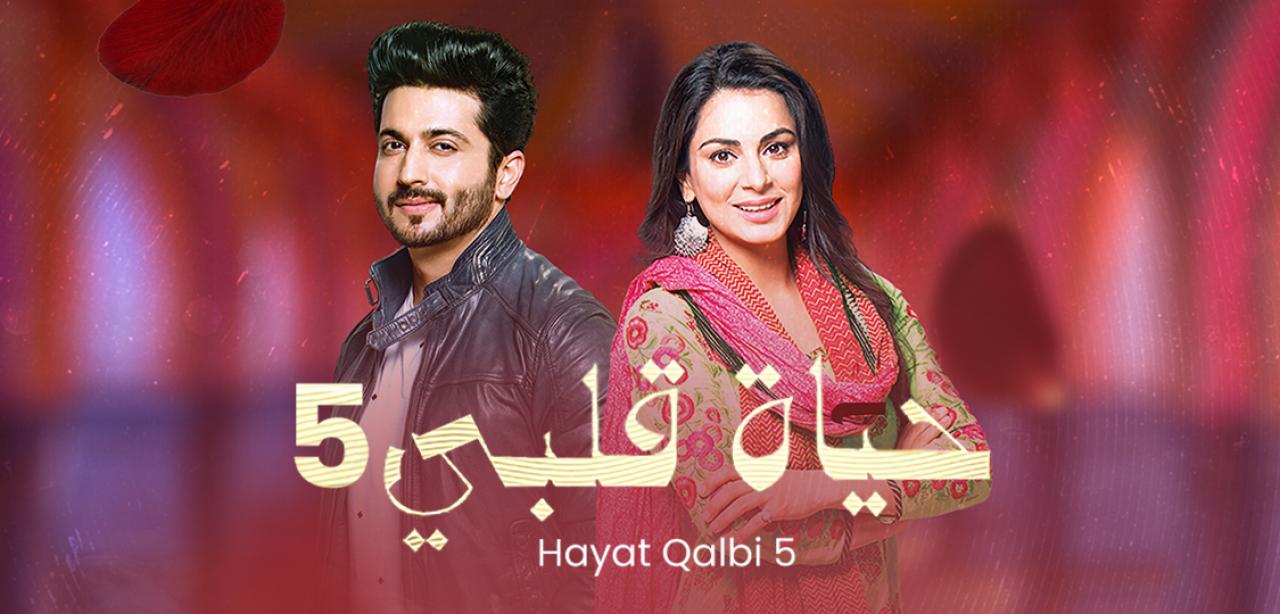 مسلسل حياة قلبي 5 الموسم الخامس الحلقة 30 مدبلجة