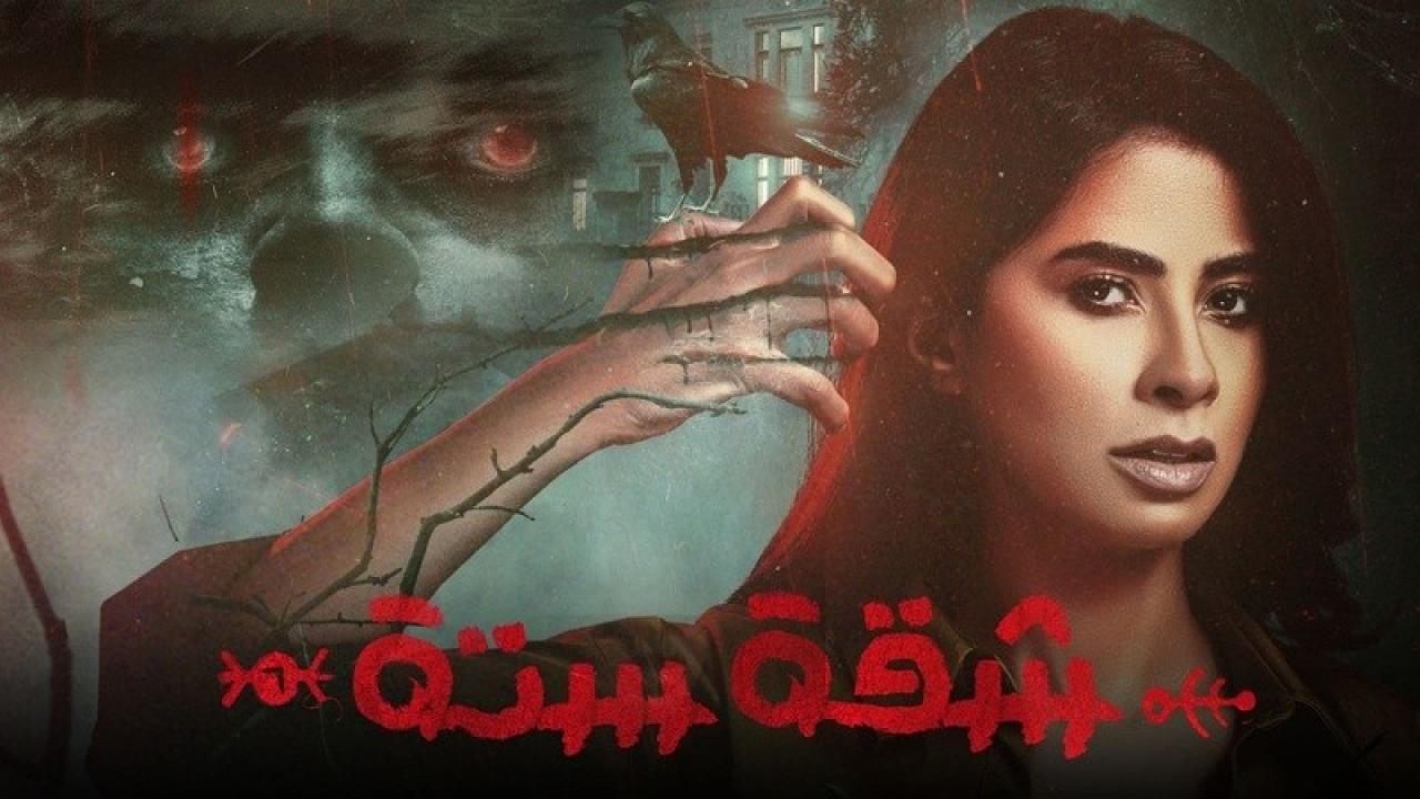 مسلسل شقة 6  الحلقة 9 التاسعة