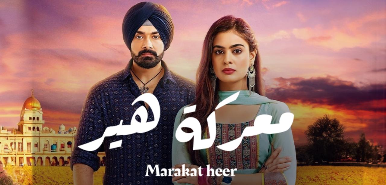 مسلسل معركة هير الحلقة 8 مدبلجة