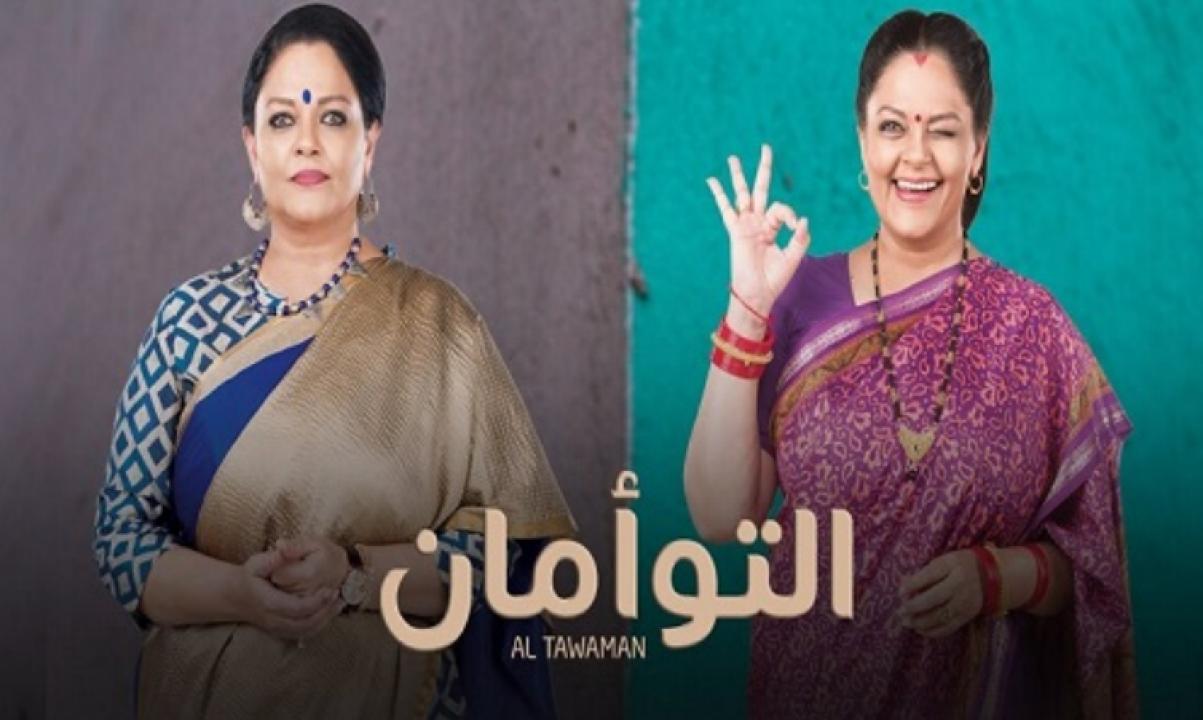 مسلسل التوأمان الحلقة 11 مدبلجة