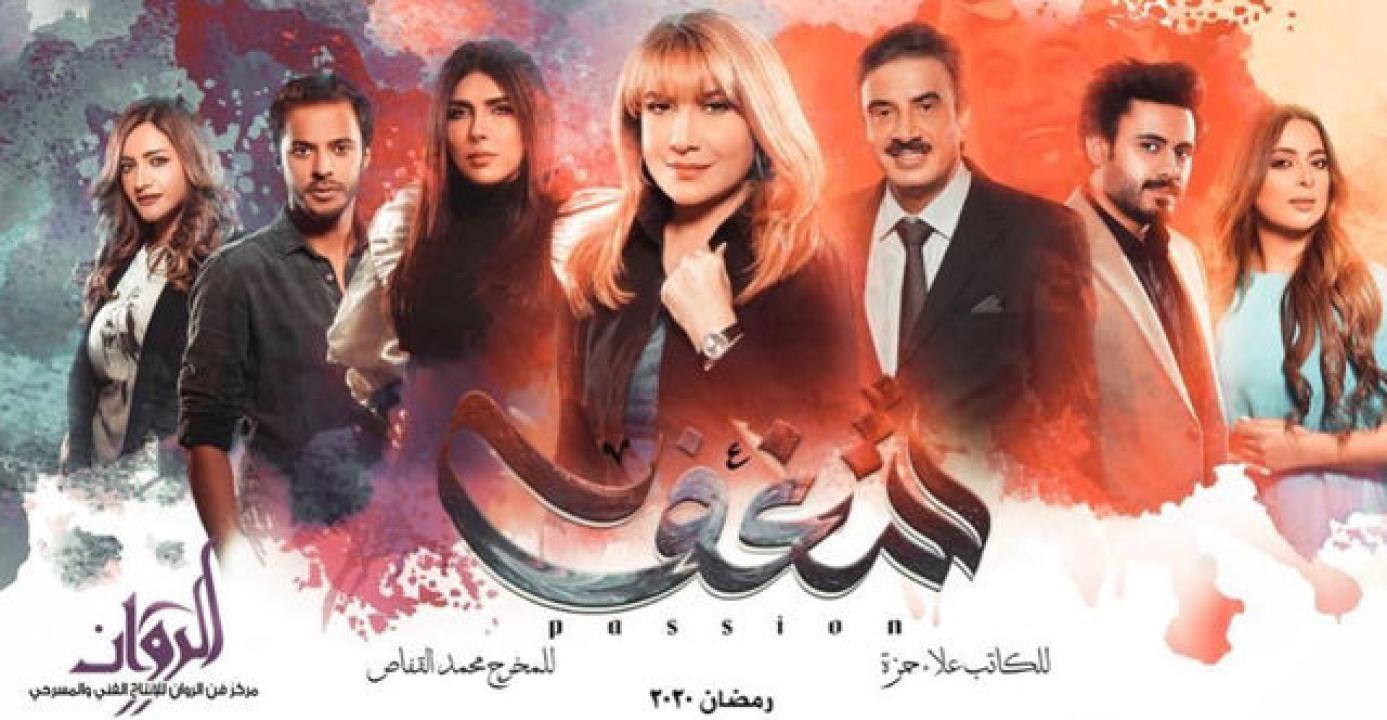 مسلسل شغف الحلقة 24 الرابعة والعشرون