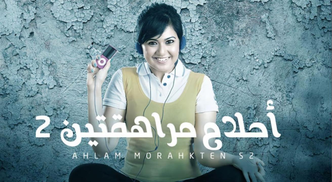 مسلسل احلام مراهقتين 2 الموسم الثاني الحلقة 44 مدبلجة